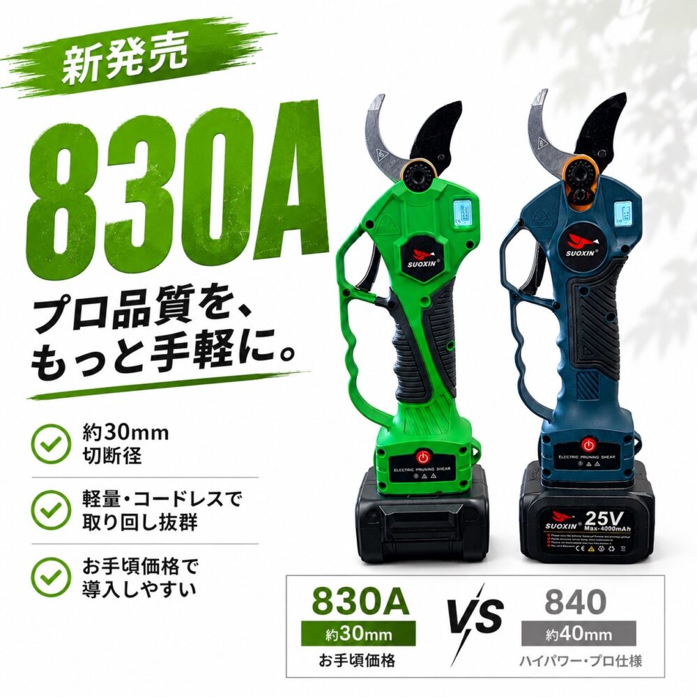 🌞猛暑の剪定こそ、電動剪定ばさみがおすすめ！✂️のサムネイル