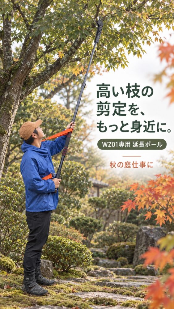 ソーシンWZ01　高枝延長ポール新発売のサムネイル